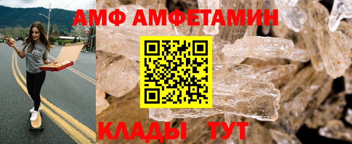 АМФ Розовый Грязи