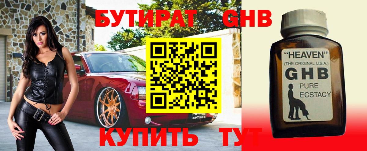 БУТИРАТ бутандиол Грязи