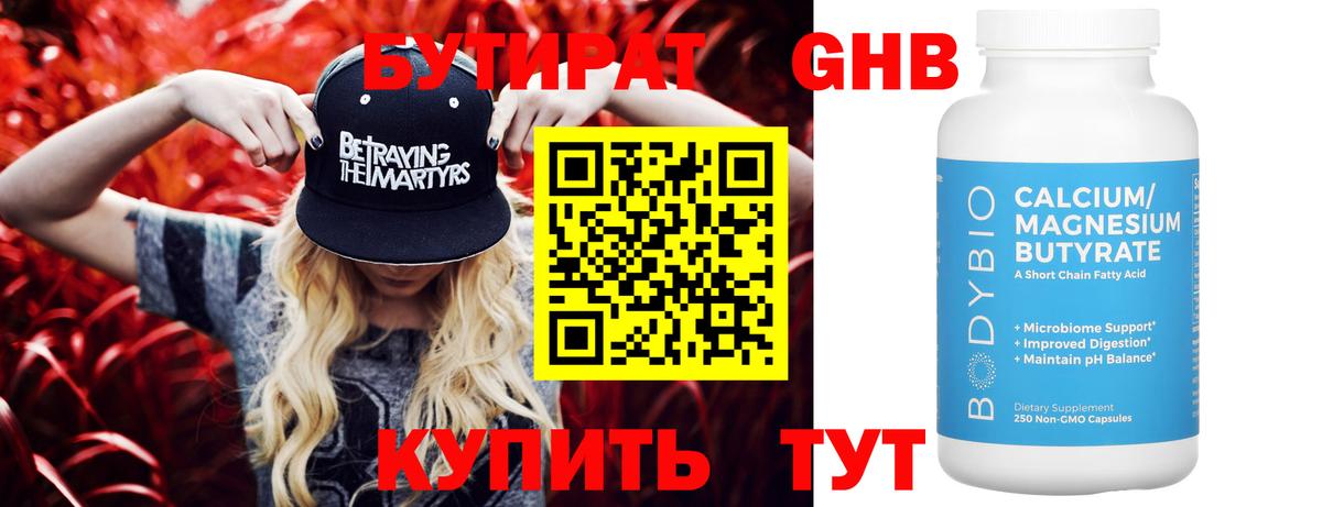 БУТИРАТ  Вход с VPN  Грязи  БУТИРАТ вода 