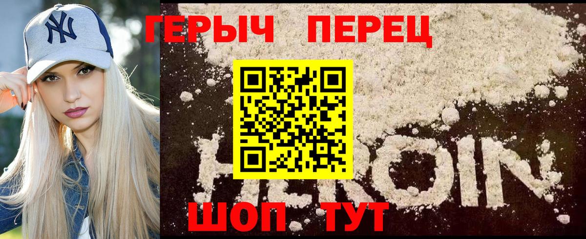 Героин хмурый Грязи