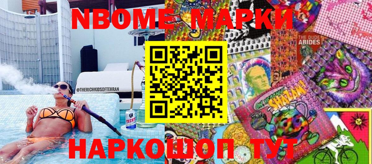 Марки N-bome 1,8мг Грязи
